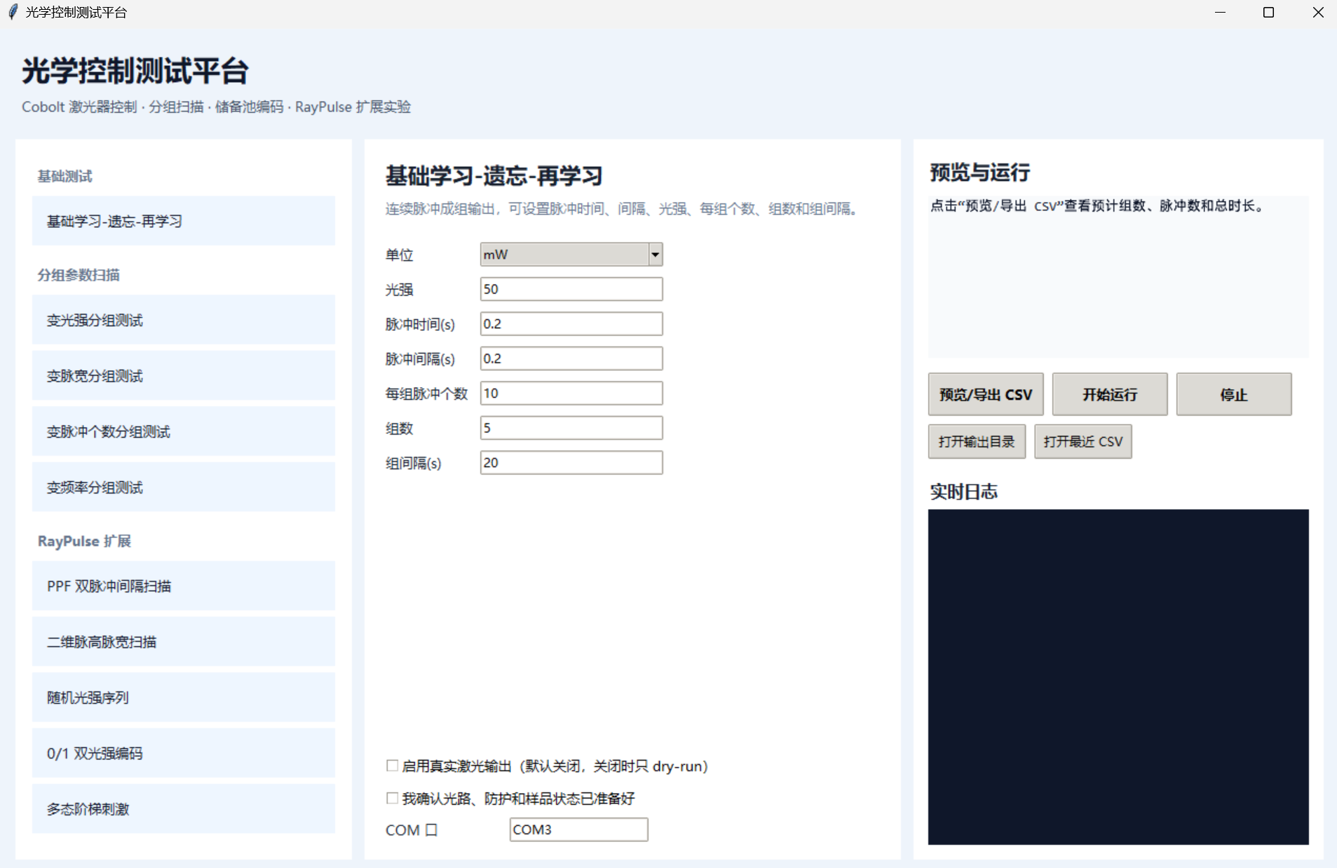 光学控制测试平台
